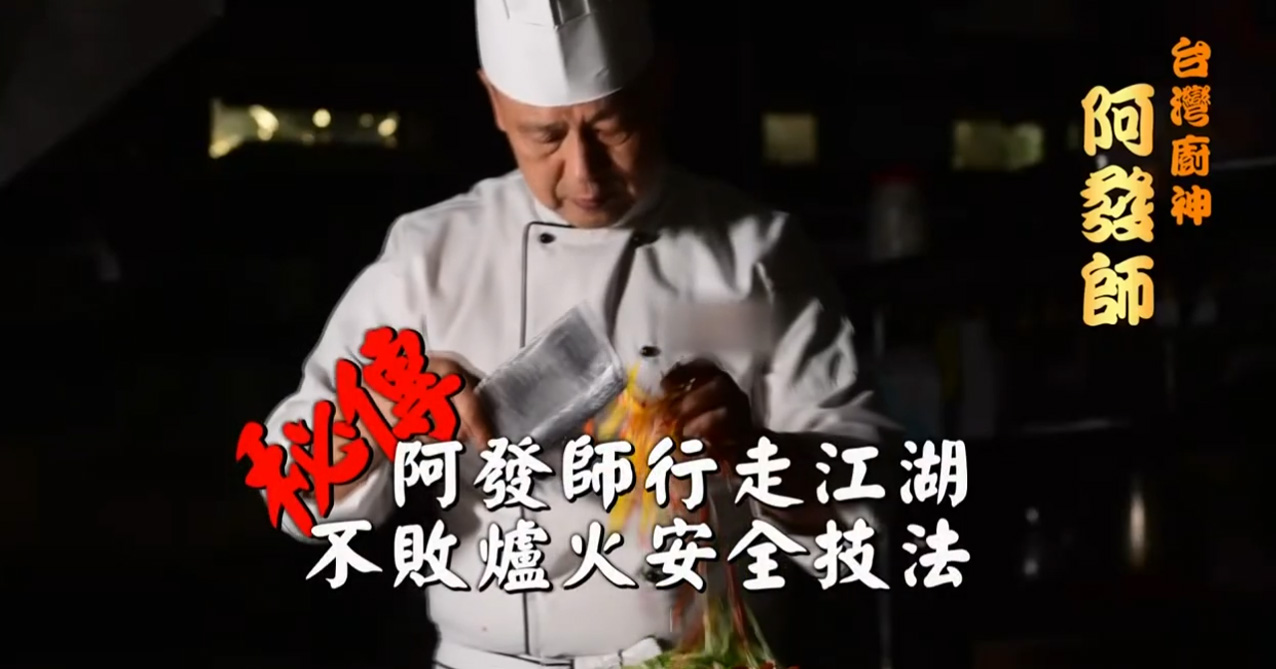 爐火安全3密技