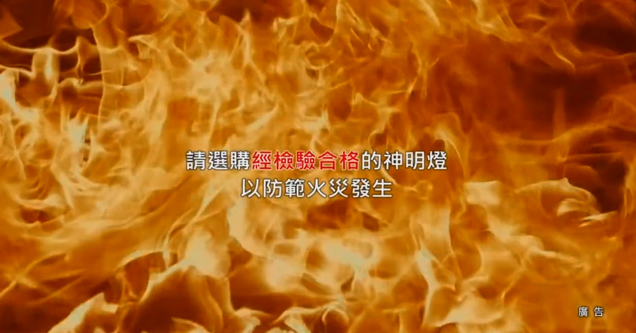 神明燈使用安全