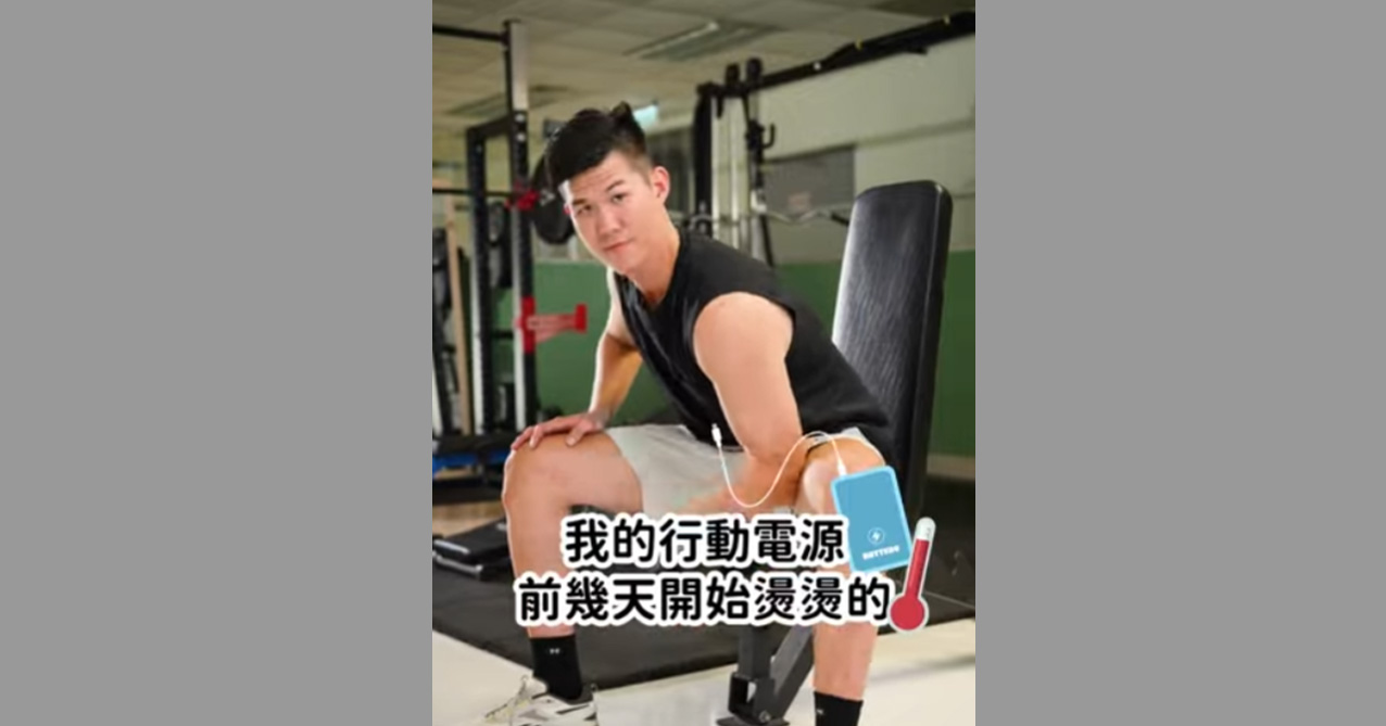 鋰電池防火安全要注意