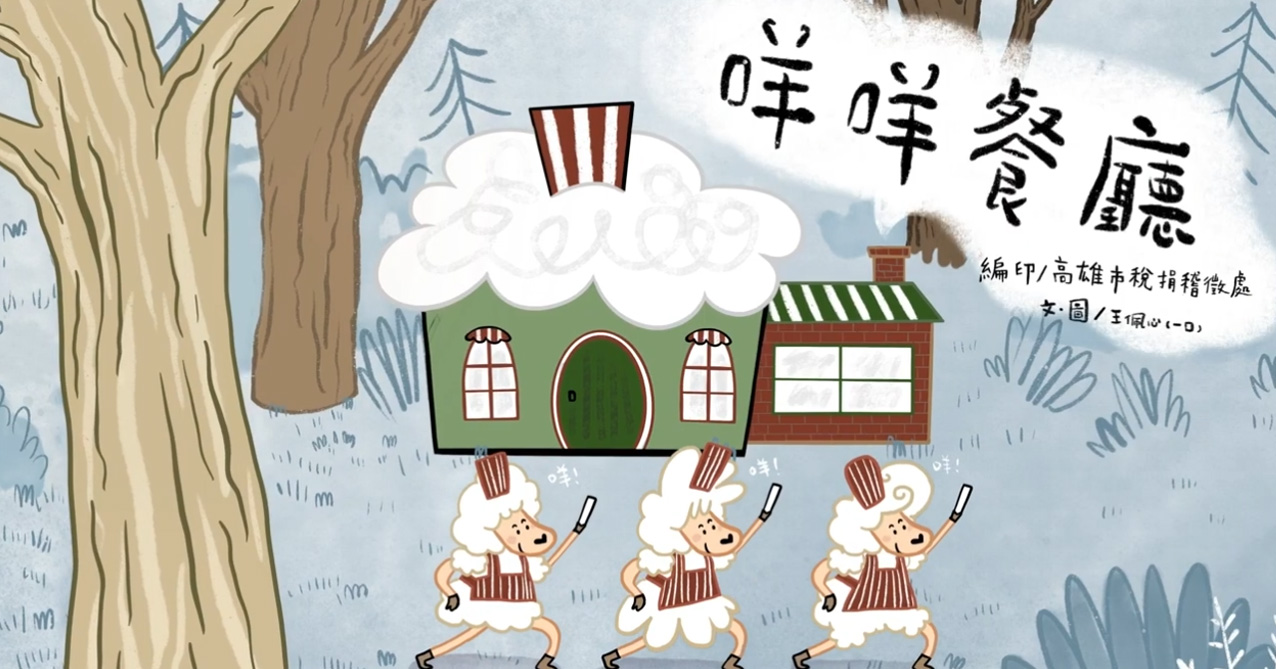 咩咩餐廳
